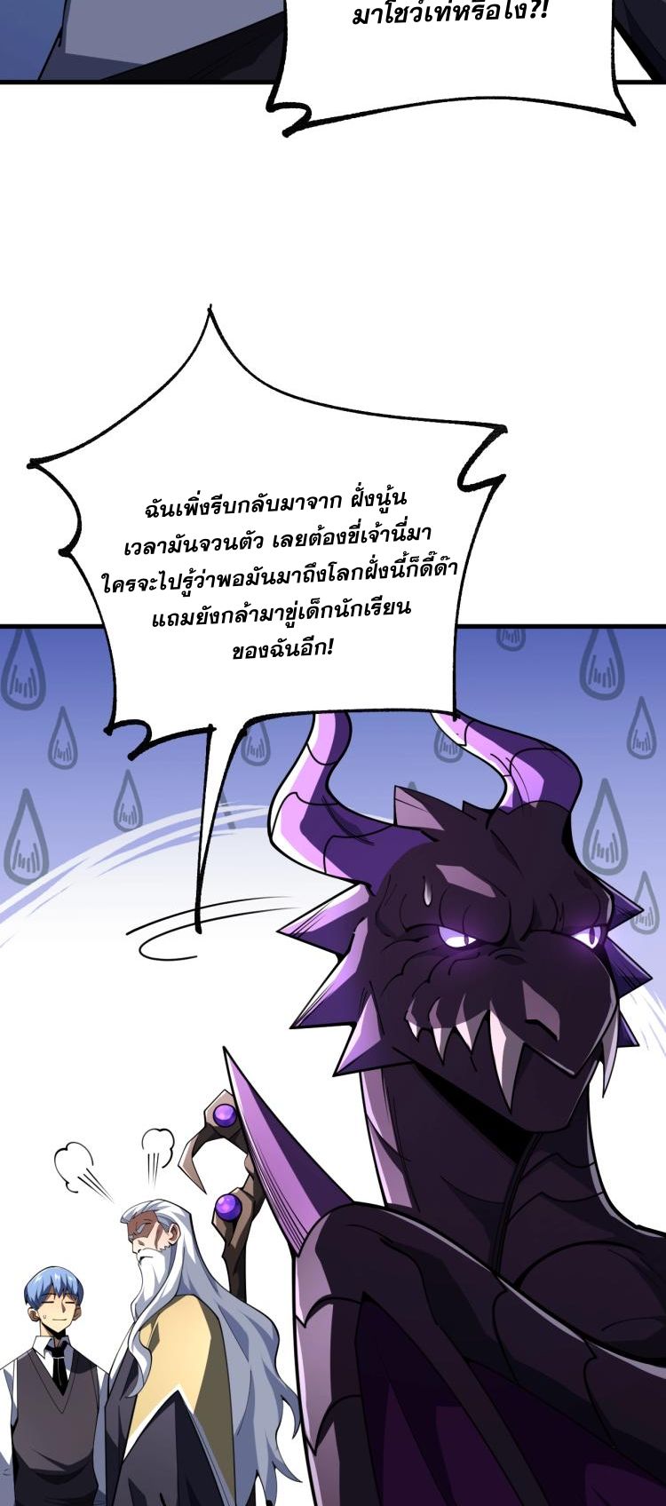 นักเรียนใหม่ระดับ SS แห่งสถาบันเวทมนตร์สุดแกร่ง ตอนที่ 6 หน้า 50