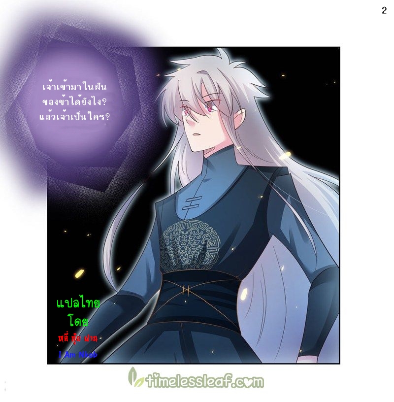 Above All Gods เทพยุทธเหนือเทวะ ตอนที่ 50 หน้า 3