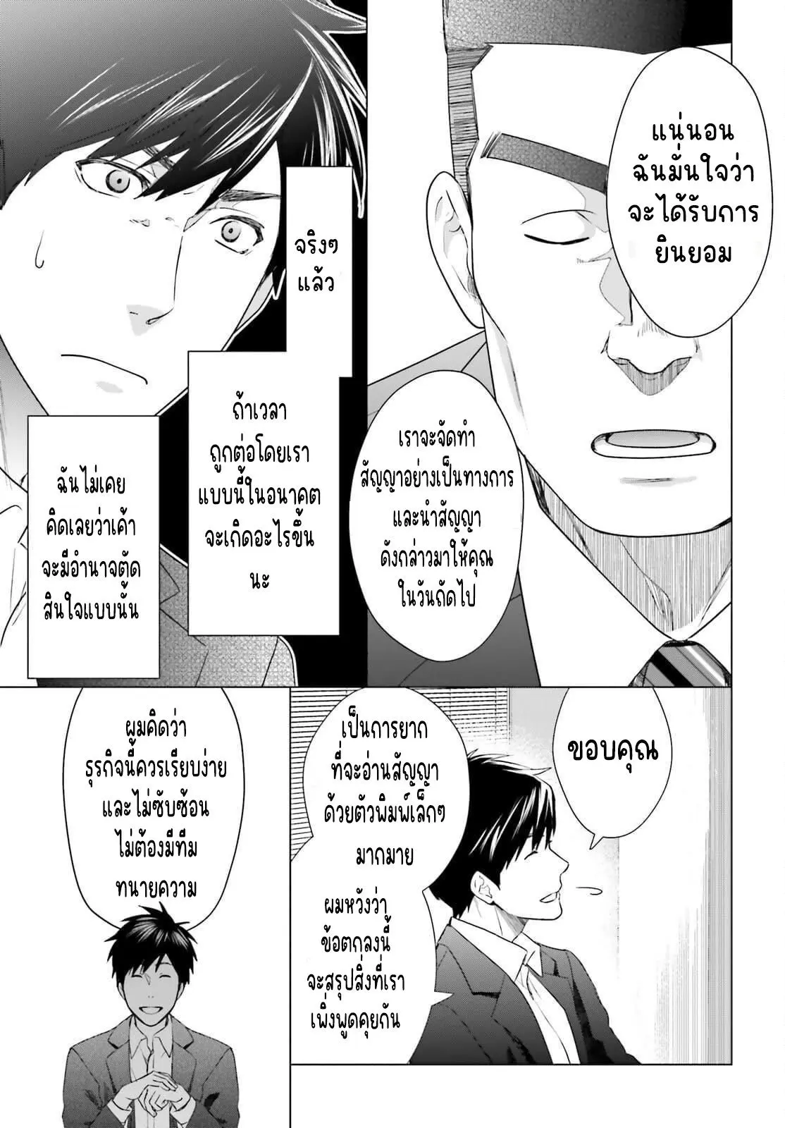 ทาสบริษัทที่กลายเป็นอันดับ1ของโลก ตอนที่ 16 หน้า 13