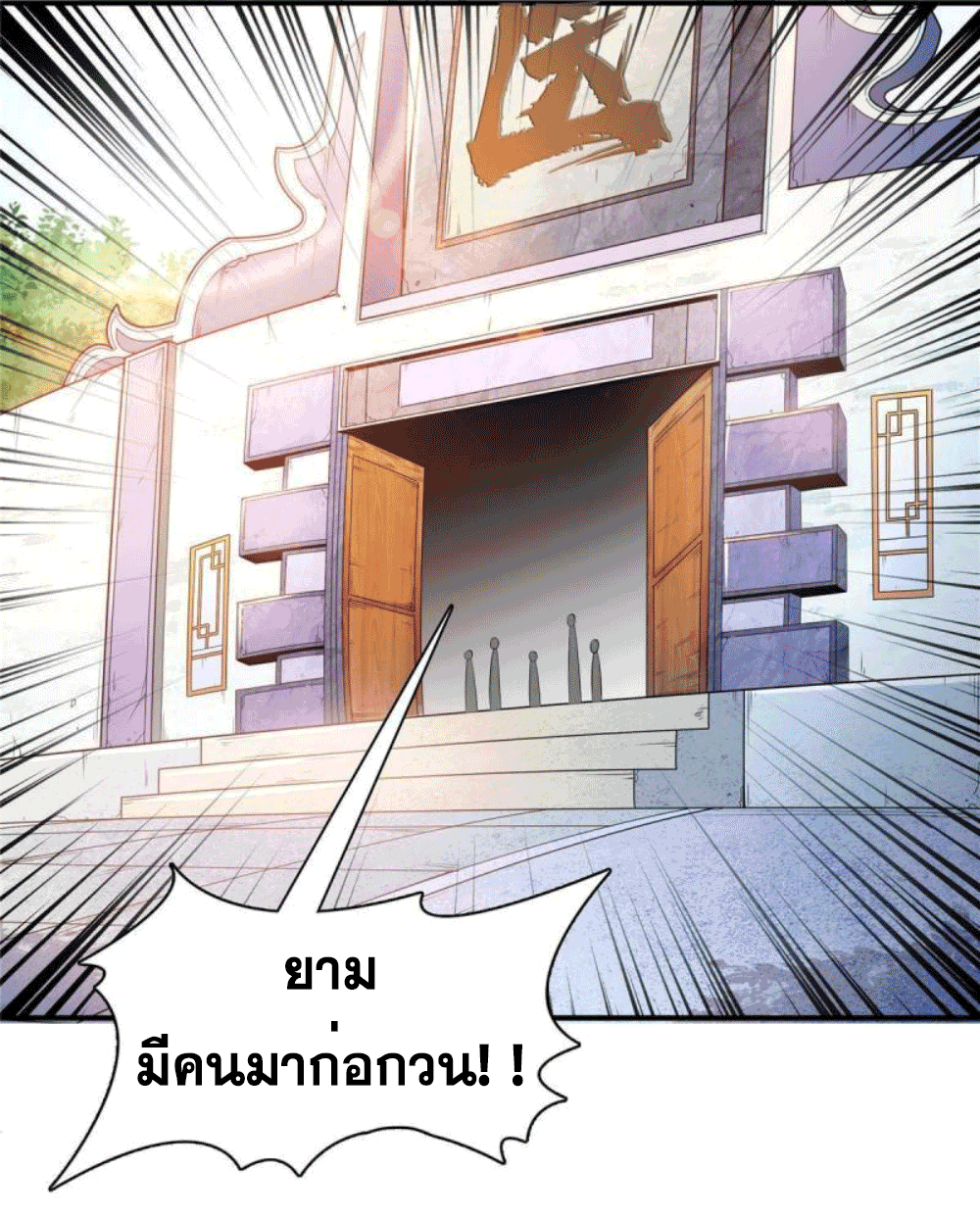 Library Of Heaven's Path ตอนที่ 182 หน้า 47