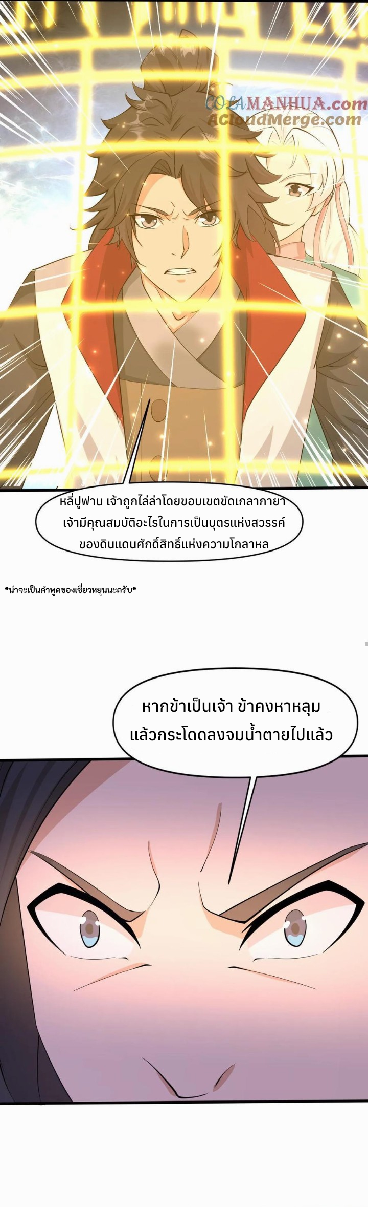 i can infinite epiphany ระบบศักดิ์สิทธิ์ ข้าสามารถตรัสรู้ได้ไม่มีที่สิ้นสุด ตอนที่ 27 หน้า 17