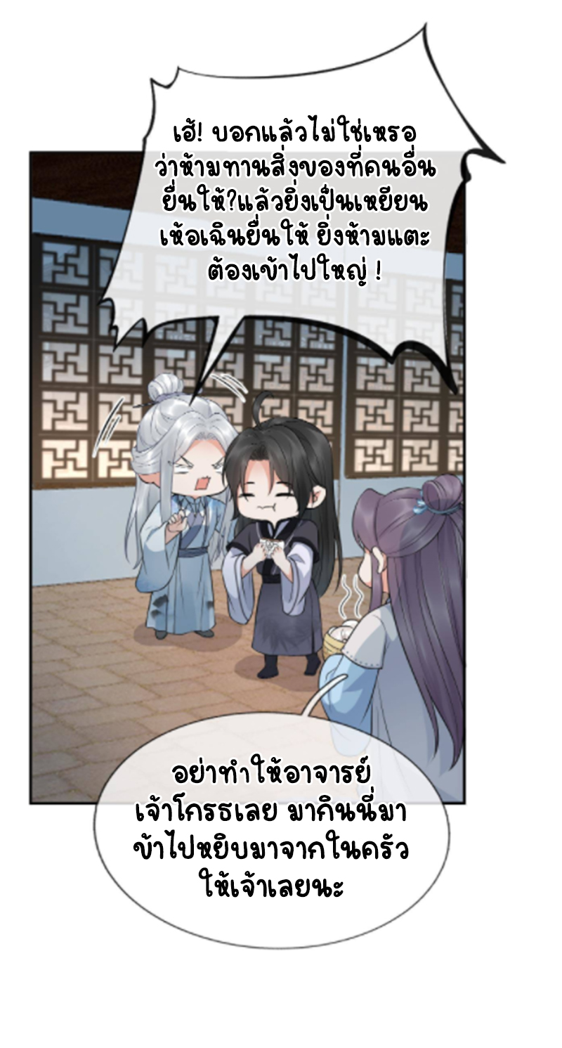 ให้ตายข้าก็จะไม่เป็นอาจารย์ ตอนที่ 60 หน้า 4