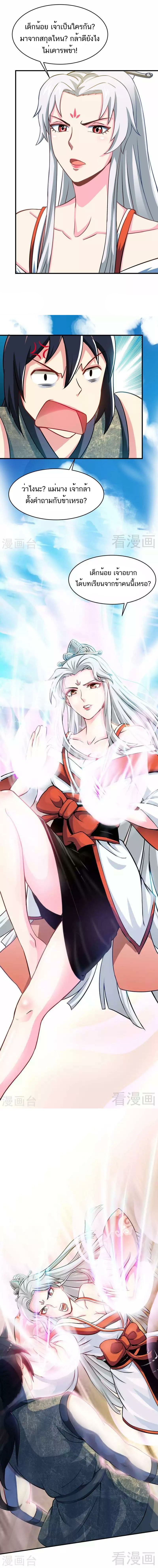 Born to Be a God ตอนที่ 16 หน้า 2