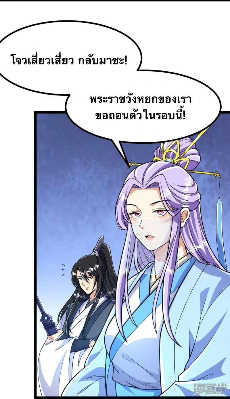 บรรพบุรุษผู้ขัดเกลากายา (ทันจีน) ตอนที่ 67 หน้า 9