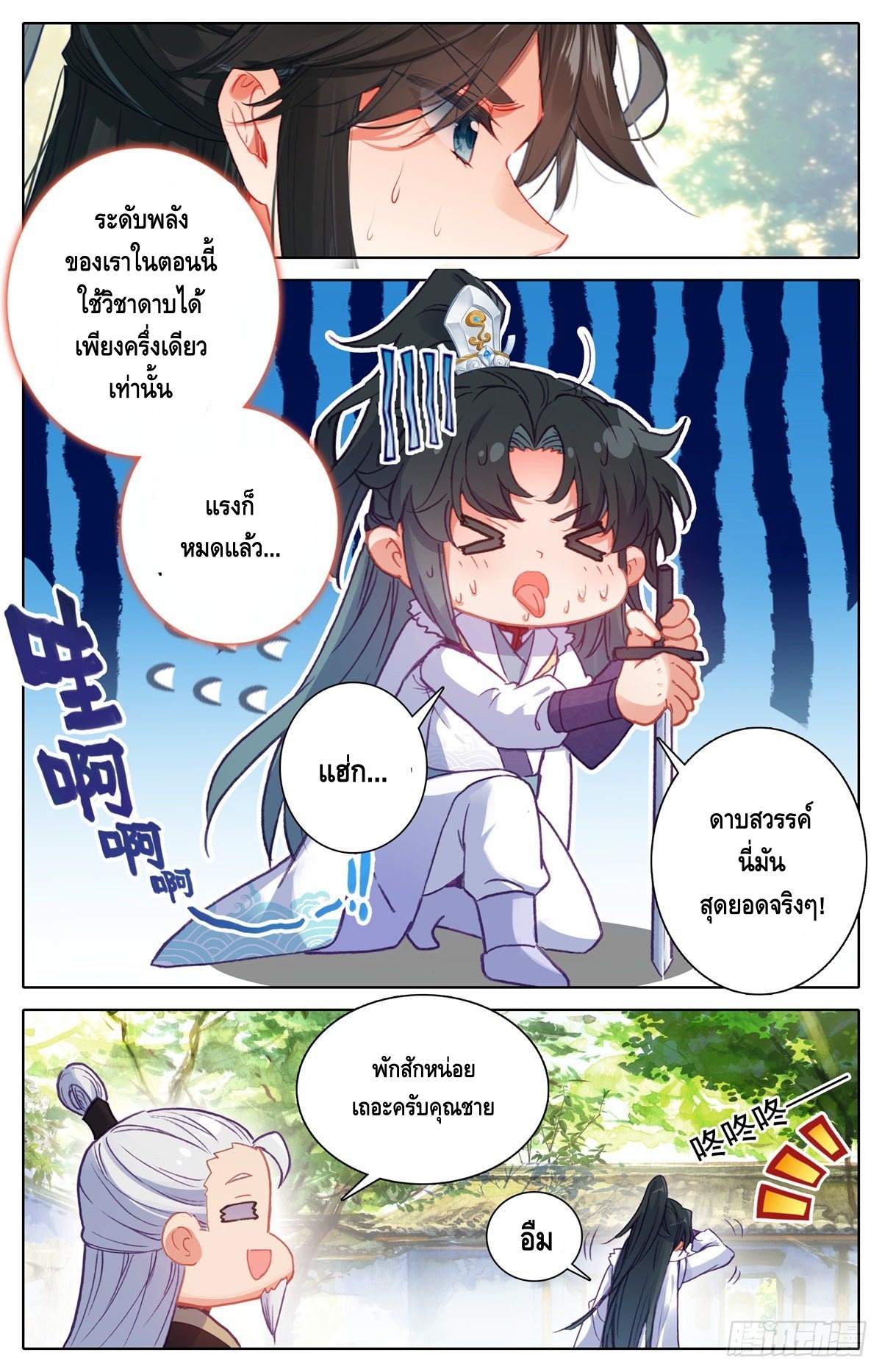 I am supreme ตอนที่ 14 หน้า 8