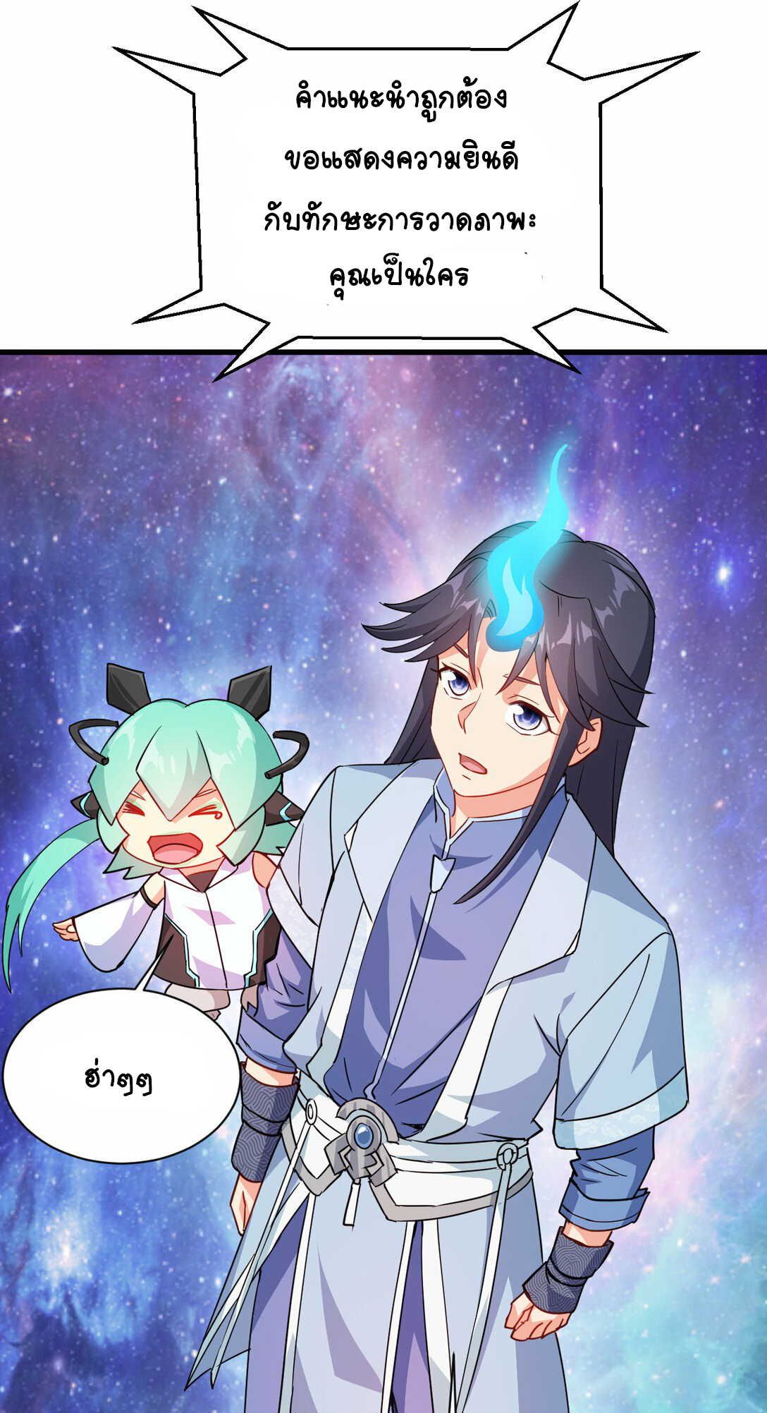 นักรบคีย์บอร์ดอมตะ ตอนที่ 49 หน้า 5