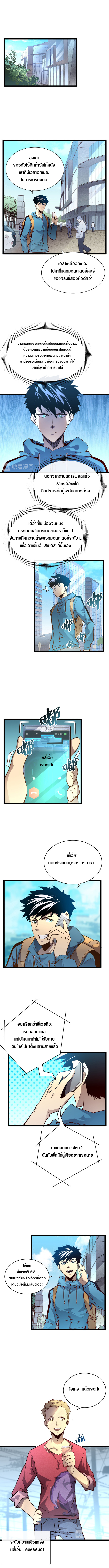 Rise From The Rubble |  เศษซากวันสิ้นโลก ตอนที่ 16 หน้า 5