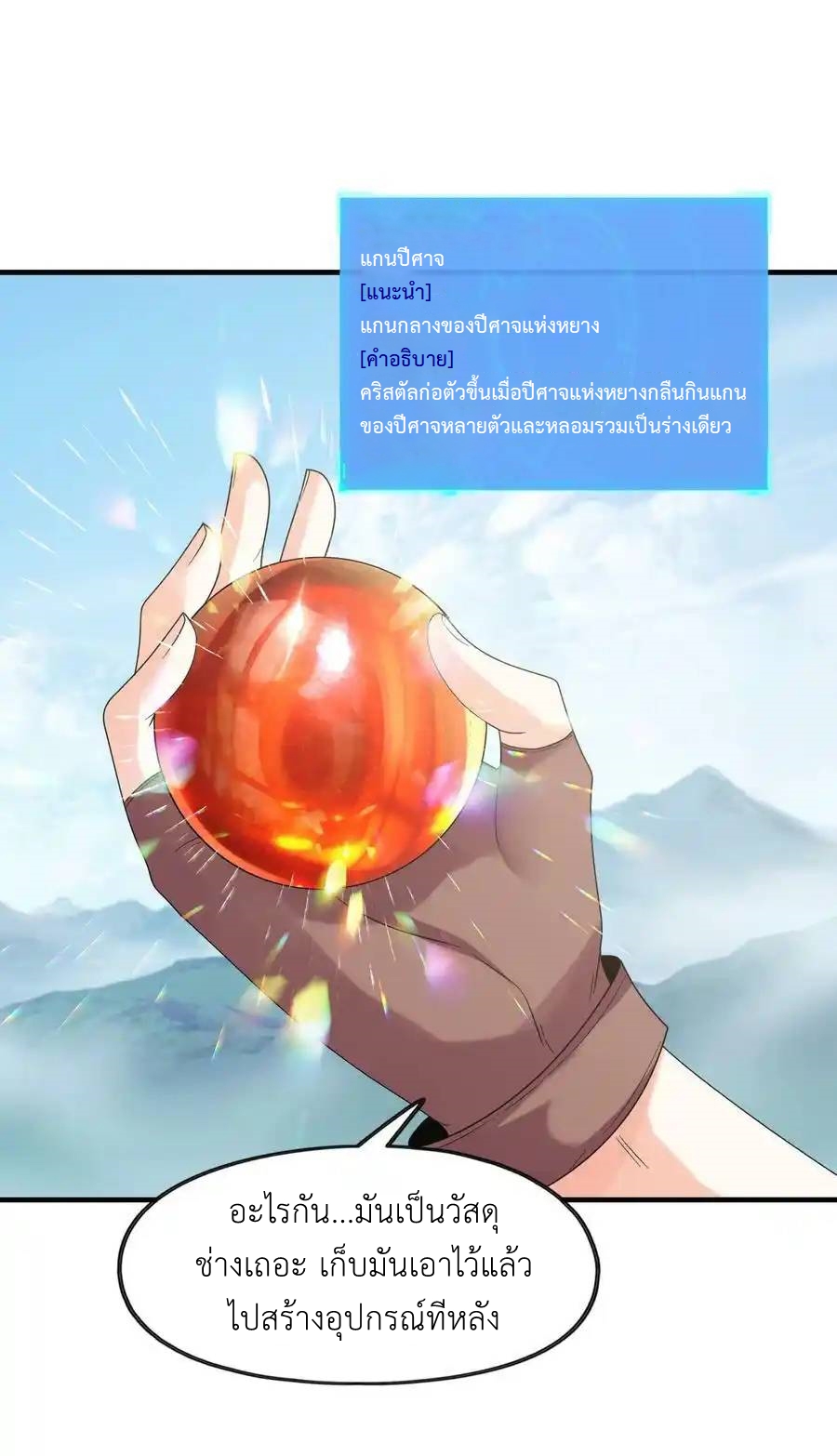 My Harem Is Entirely Female Demon Villains ตอนที่ 55 หน้า 51