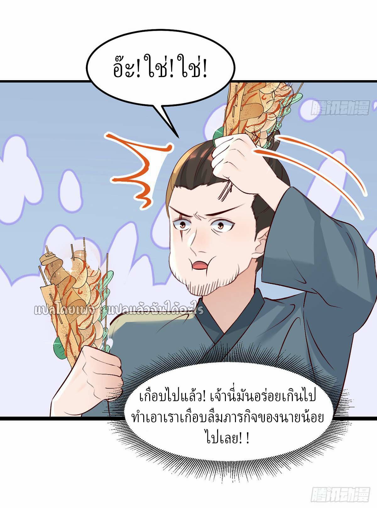 เกิดใหม่ทั้งทีมีเงินแค่เหรีญเดียว ตอนที่ 23 หน้า 15