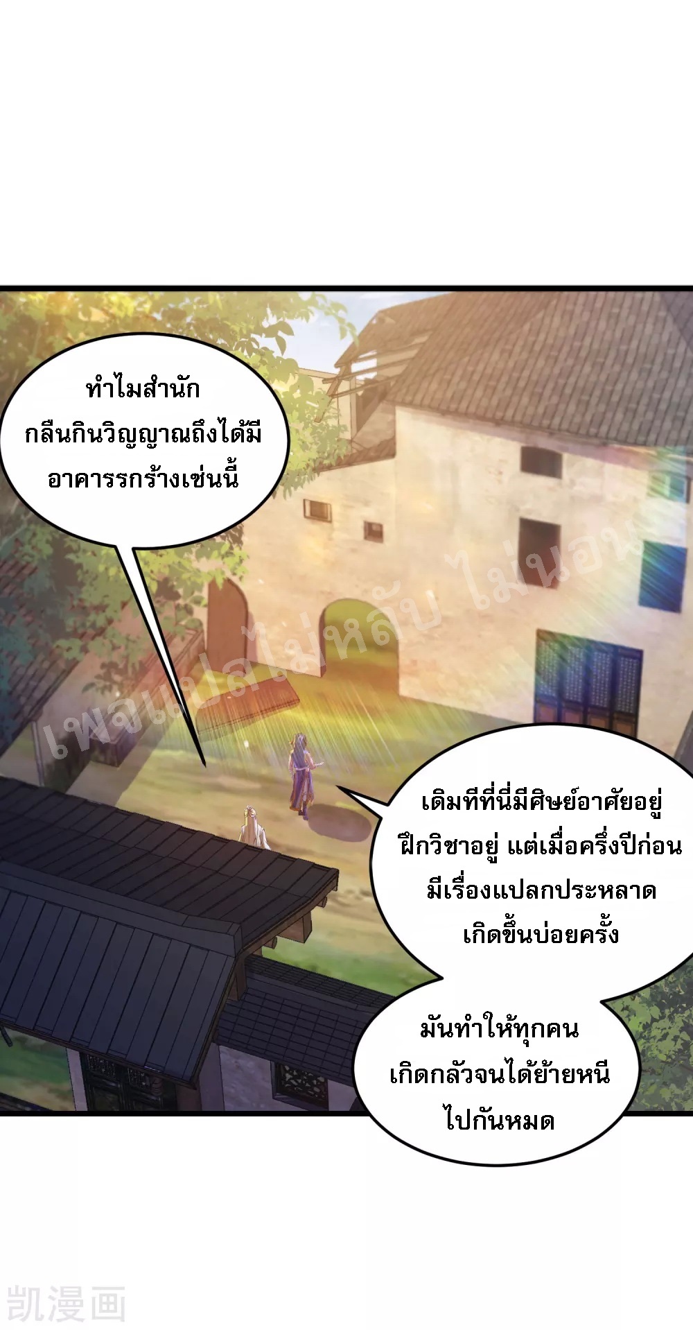 |.การหวนคืนราชันย์เทพสวรรค์ (จบแล้ว) ตอนที่ 29 หน้า 14