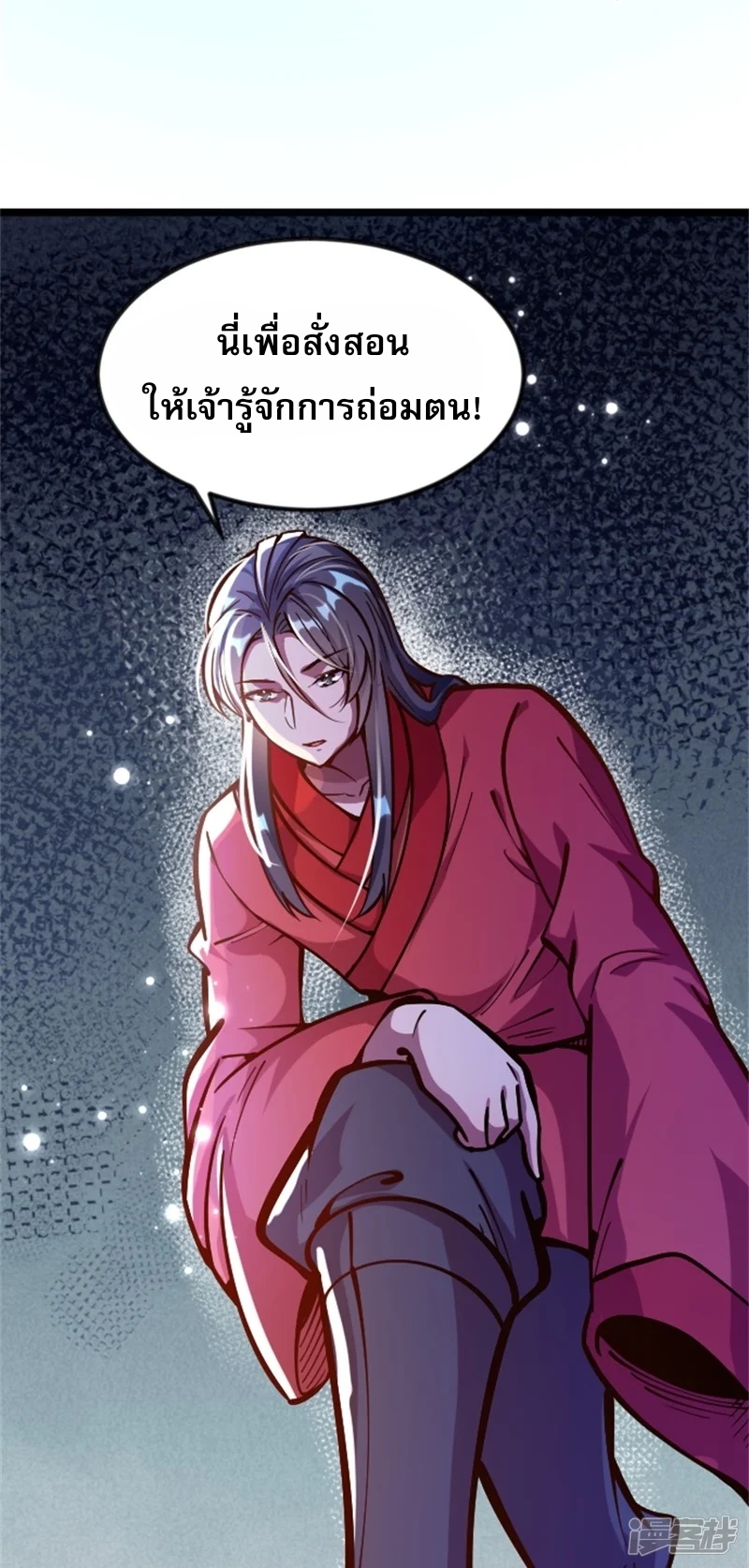 จักรพรรดิกระบี่เกิดใหม่ในร่างลูกเขย ตอนที่ 2 หน้า 13