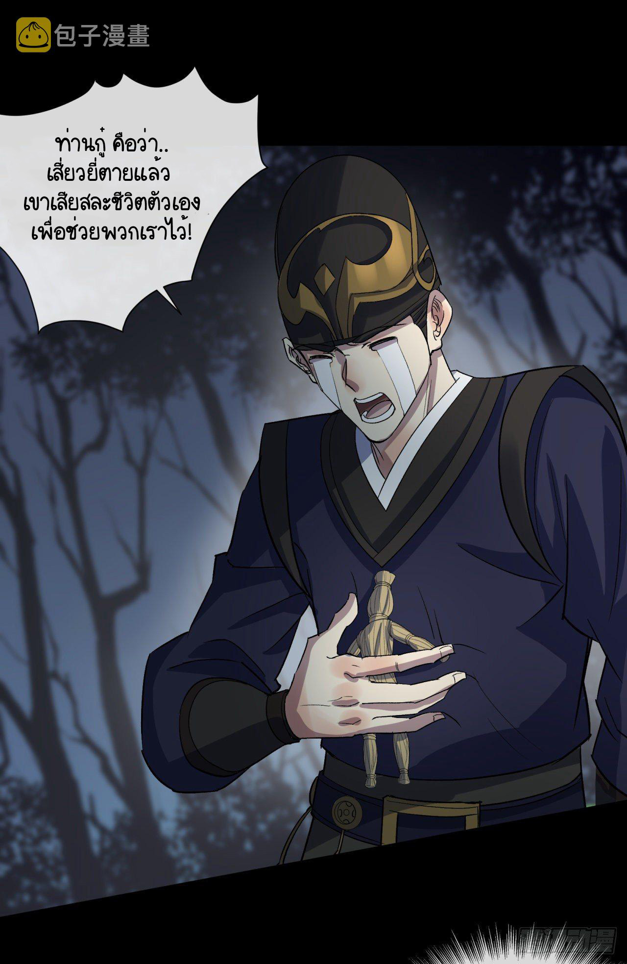 มหาปราชญ์ผู้ยิ่งใหญ่ ตอนที่ 72 หน้า 8