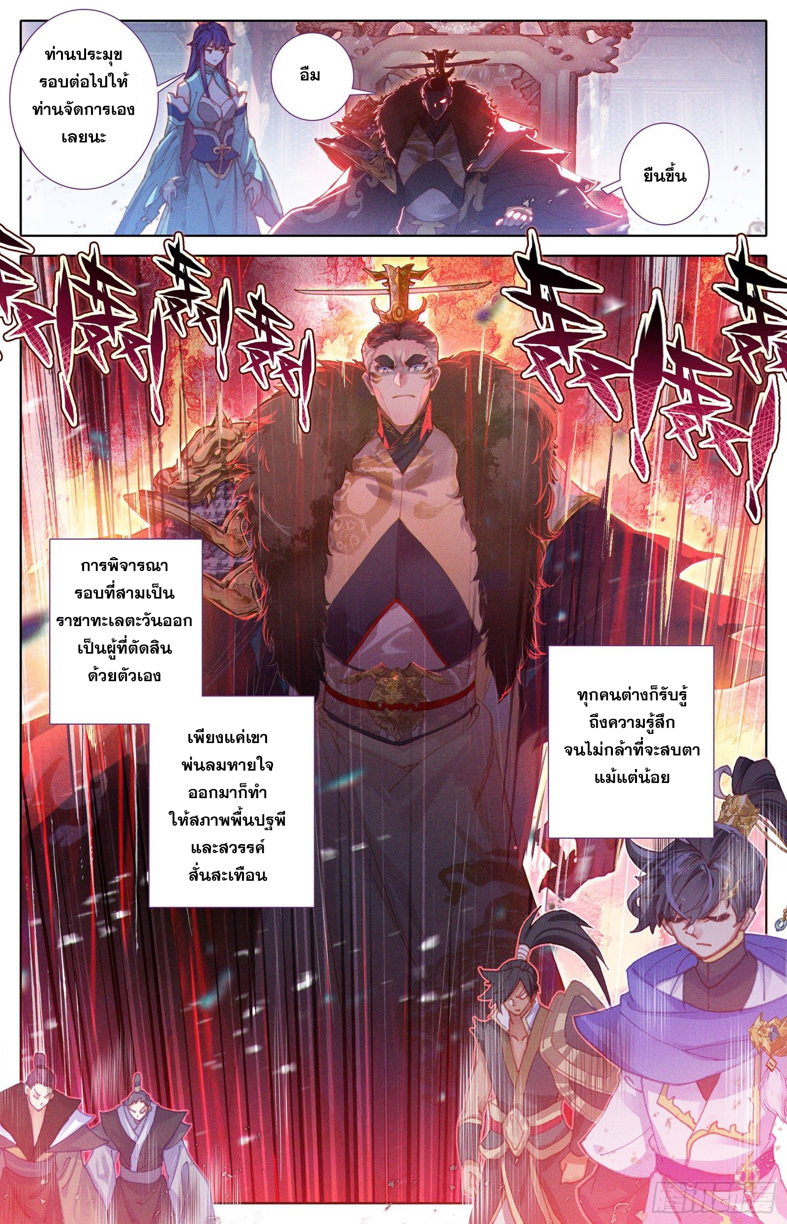 Azure Legacy (ทันจีน) ตอนที่ 54 หน้า 7