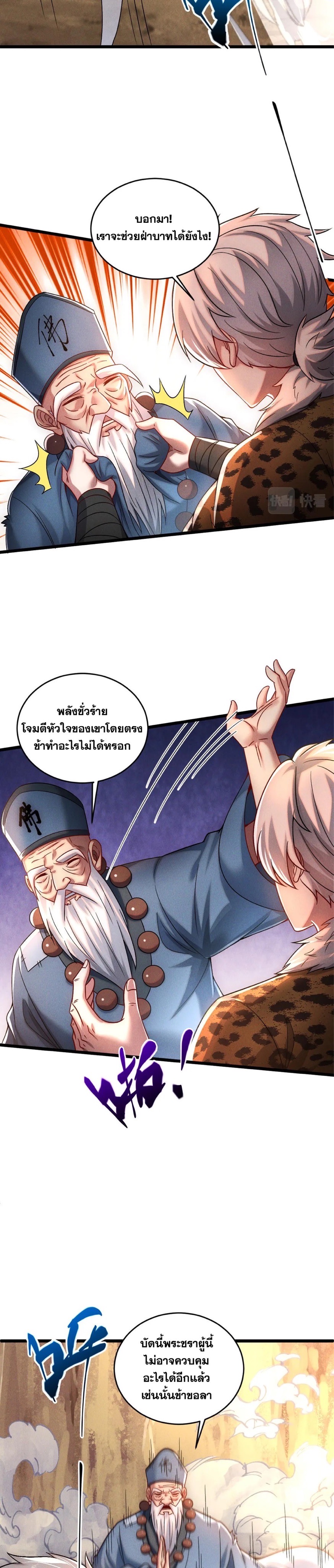 ข้ามีระบบที่สามารถอัญเชิญเทพและปีศาจได้ ตอนที่ 83 หน้า 3