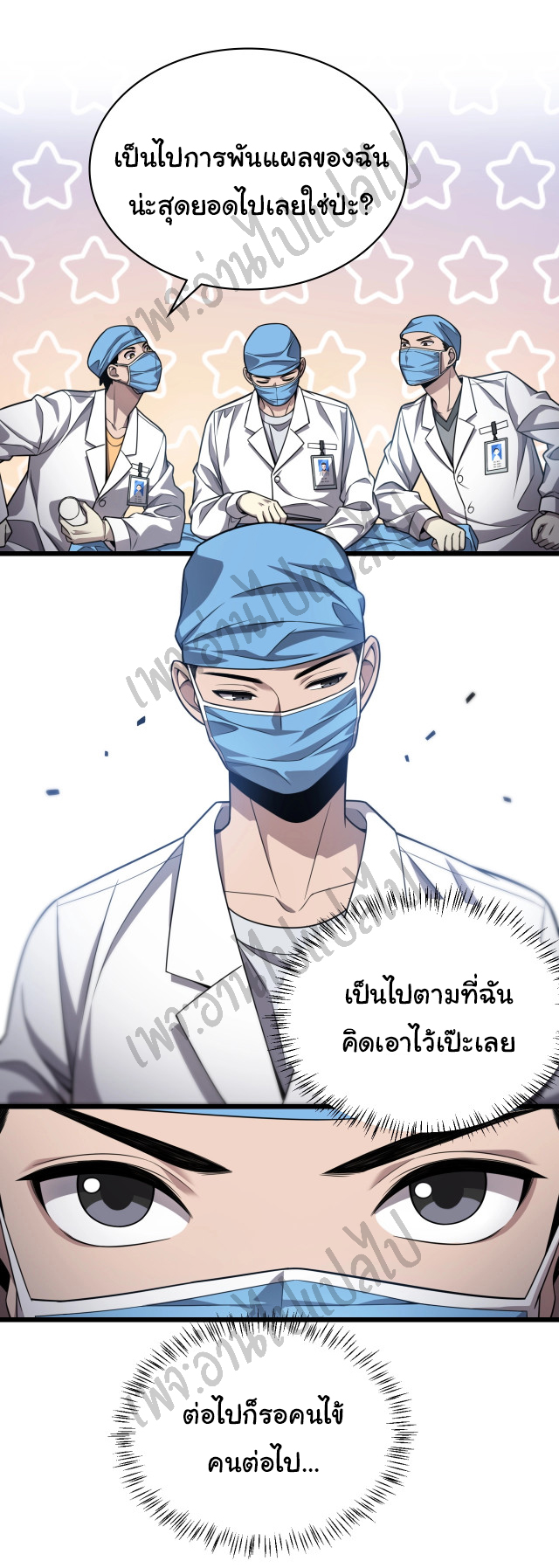 สุดยอดระบบของหมอหลิงหรัน ตอนที่ 9 หน้า 5