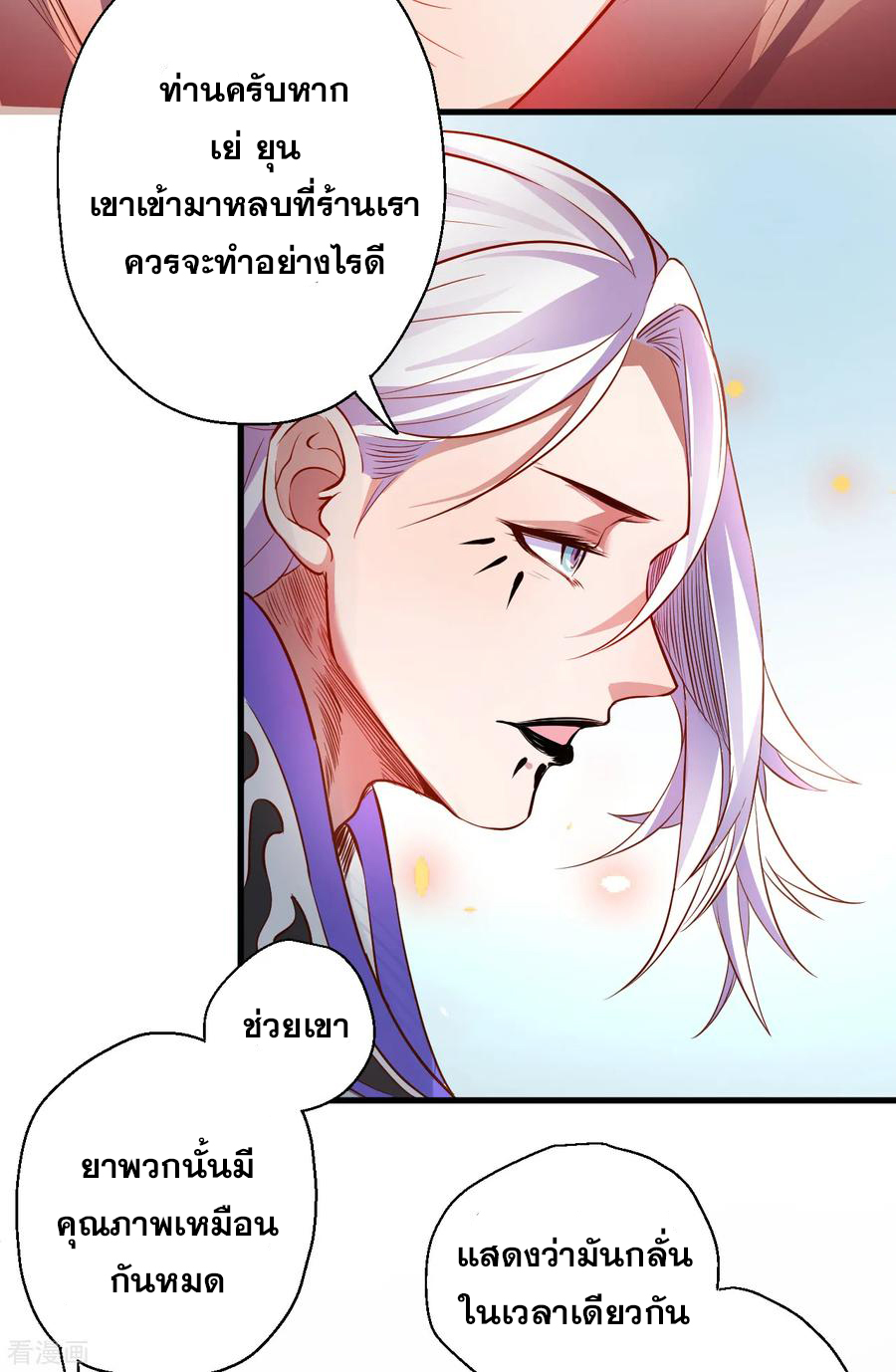 The Strongest Golden Kidney System ตอนที่ 10 หน้า 6