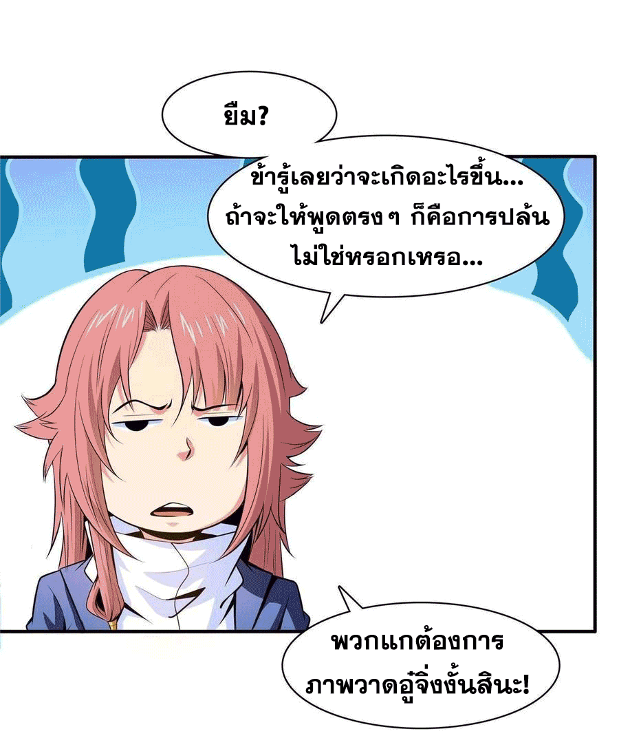 Library Of Heaven's Path ตอนที่ 160 หน้า 34