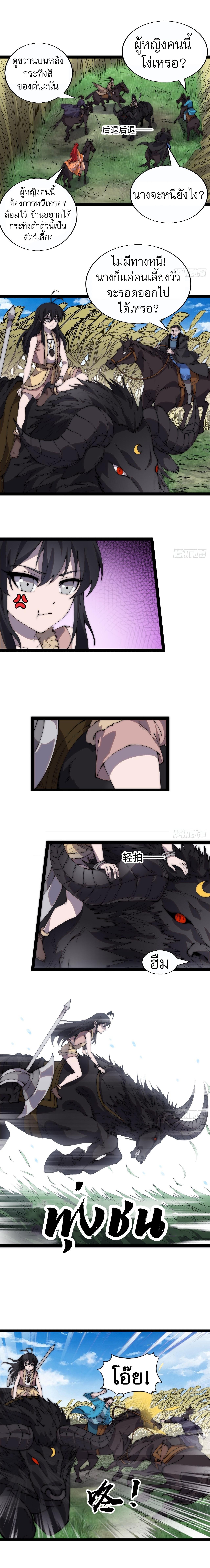 Starting a Mountain ตอนที่ 380 หน้า 5