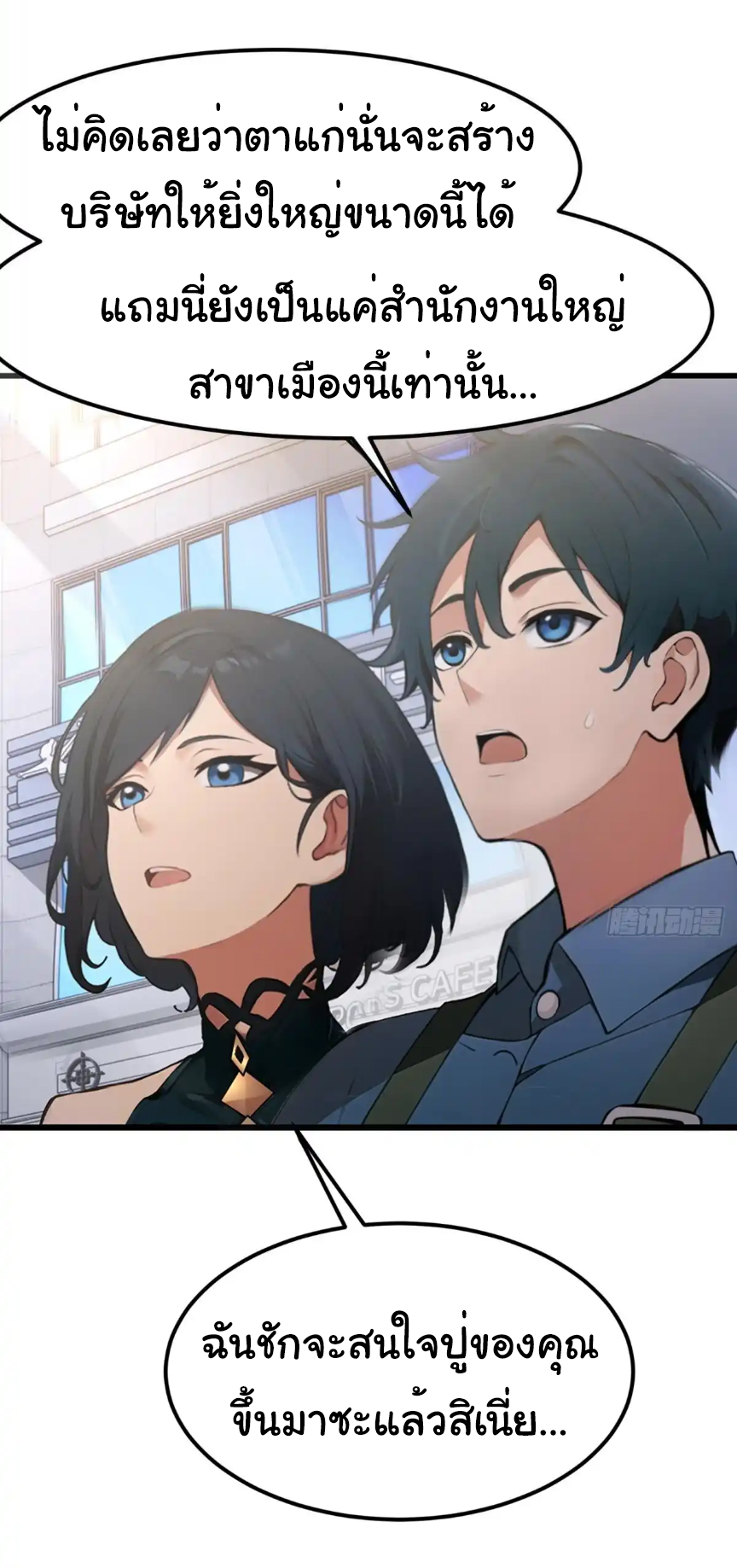 ภรรยาจักรพรรดินีกับสามีขยะ ตอนที่ 16 หน้า 5