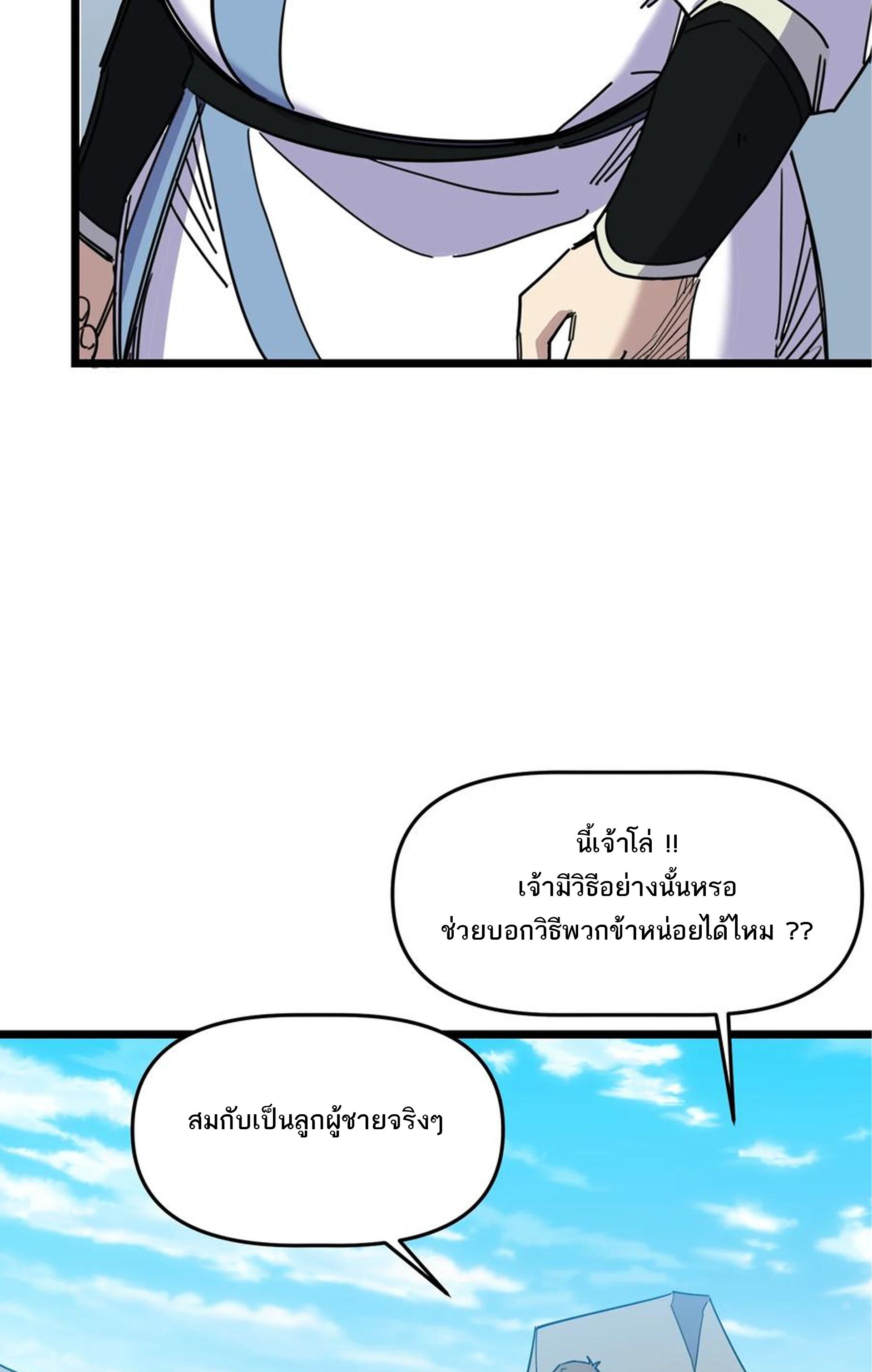 (ชนจีน) แกล้งเป็น NPC "หลอก" คนที่ "มาจากต่างโลก" ให้พัตนานิกายให้ No.1 !!? ตอนที่ 6 หน้า 38