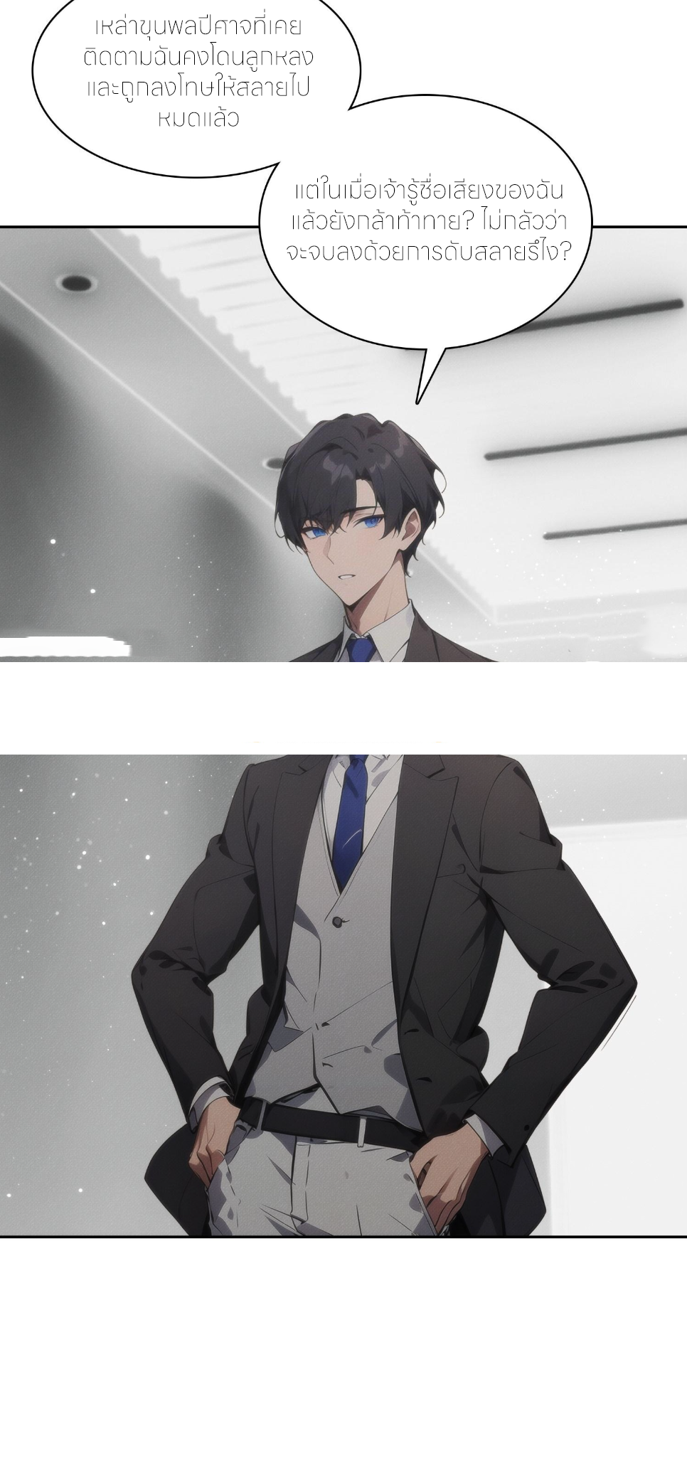 ชีวิตใหม่ในฐานะไป๋อู๋ฉาง ตอนที่ 10 หน้า 27