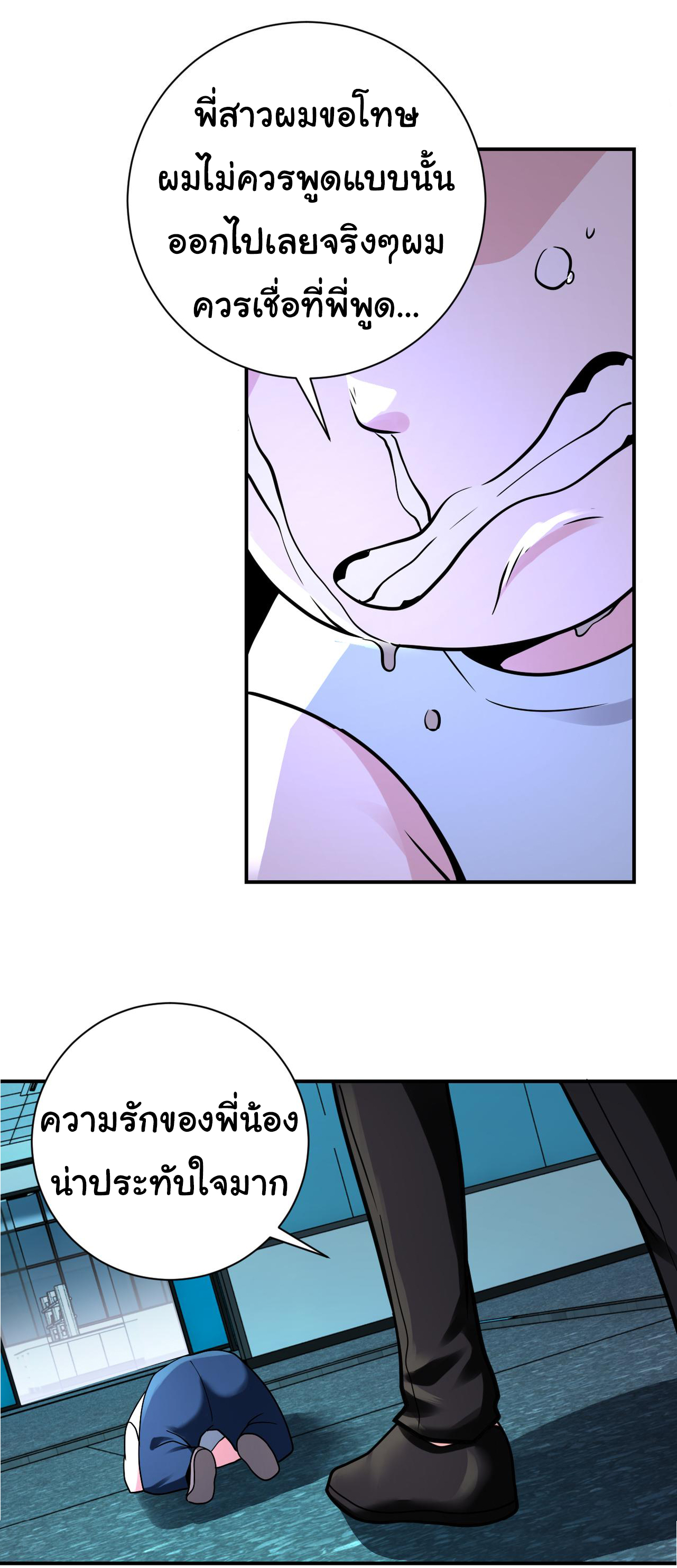 Apocalyptic Super System ตอนที่ 322 หน้า 23