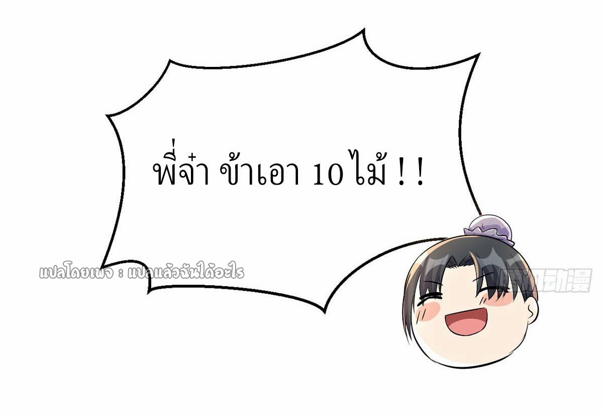 เกิดใหม่ทั้งทีมีเงินแค่เหรีญเดียว ตอนที่ 21 หน้า 30