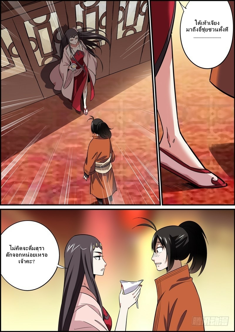 นายอำเภอจอมเกรียน ตอนที่ 20 หน้า 7