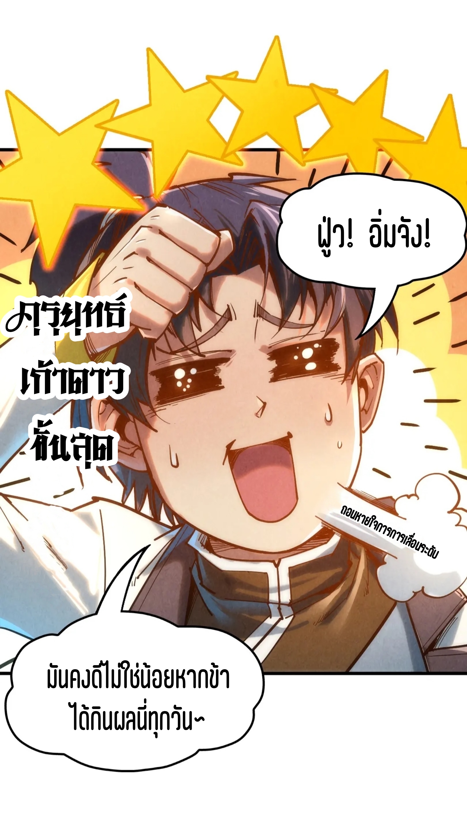 มหาเทพนิรันดร์กาล ตอนที่ 39 หน้า 20