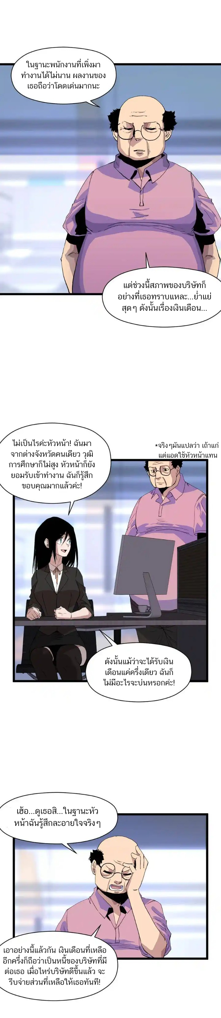 Post-apocalyptic Dispatch Company ตอนที่ 3 หน้า 20