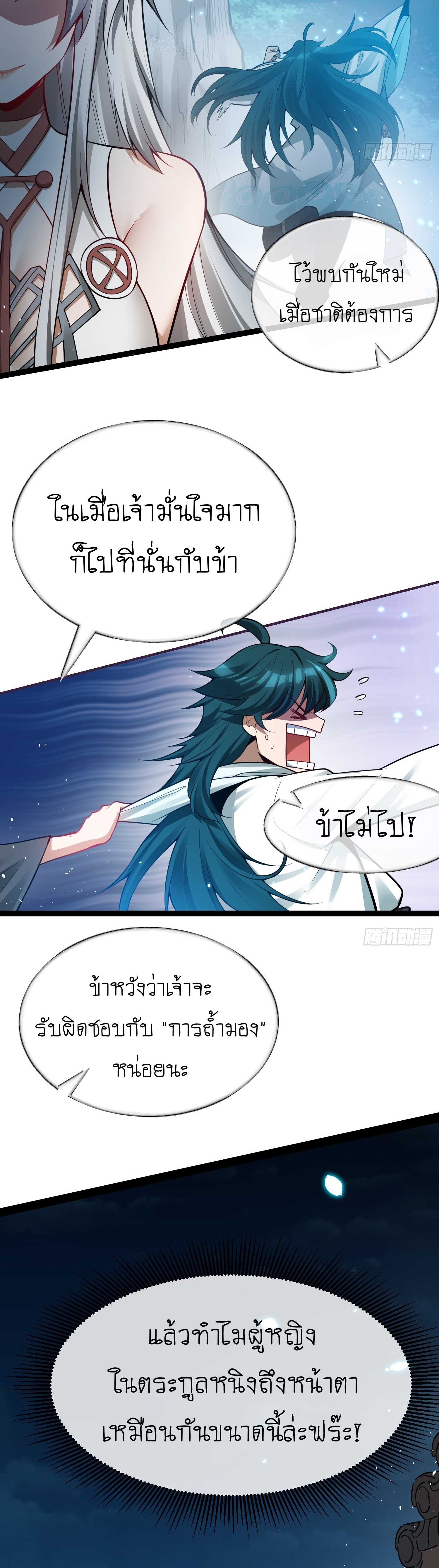 I can summon infinitely - ข้าสามารถอัญเชิญได้ไม่อั้น (ชนจีน) ตอนที่ 4 หน้า 25