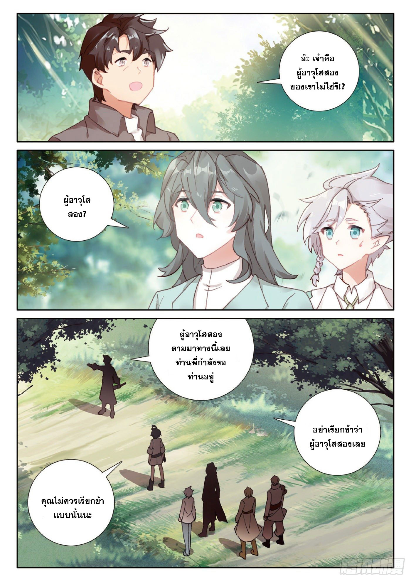 Child of light บุตรแห่งแสง ตอนที่ 34 หน้า 10