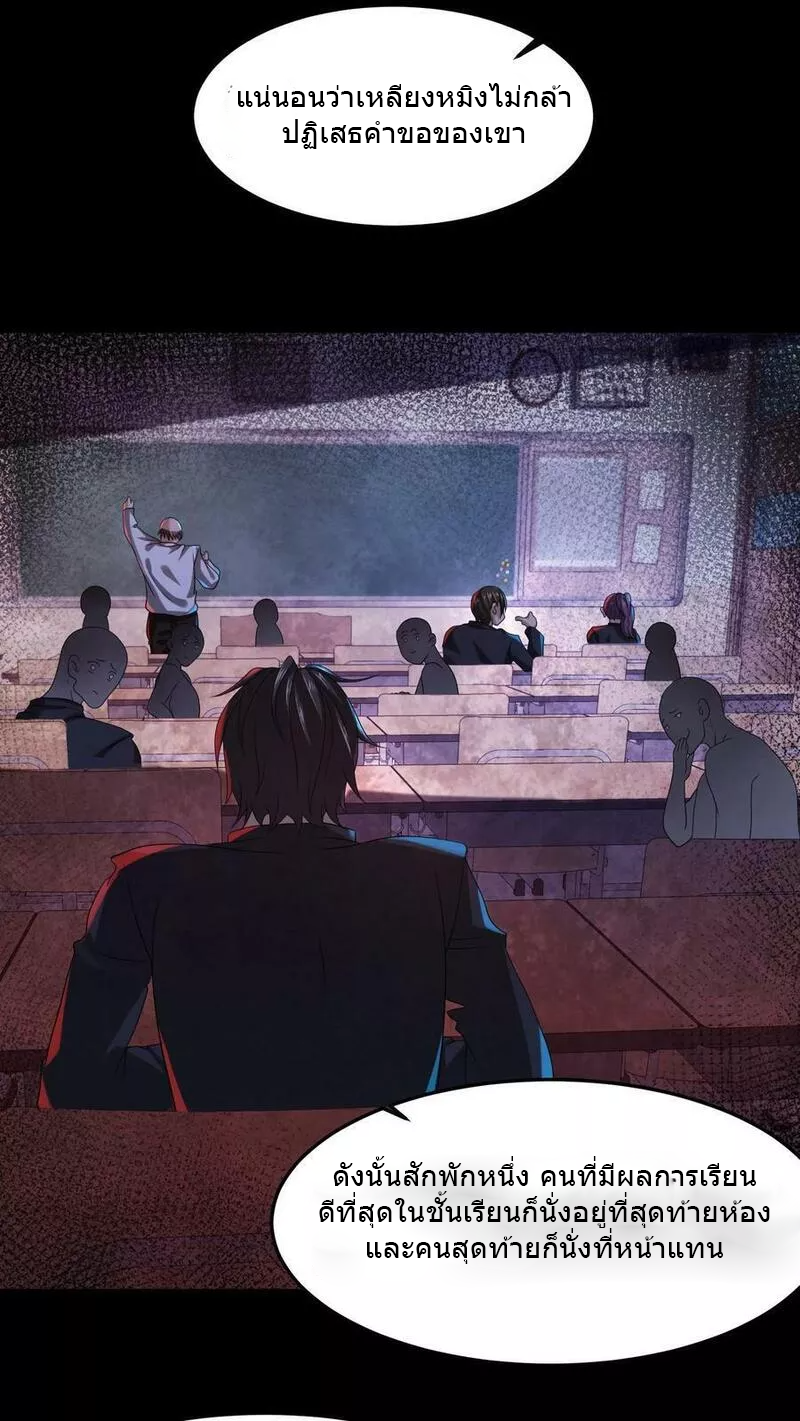 Overly Ferocious of Being Cautious ตอนที่ 36 หน้า 20
