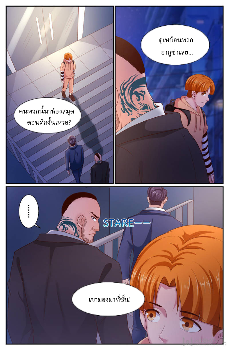 เจียงเฉิน ตอนที่ 246 หน้า 9