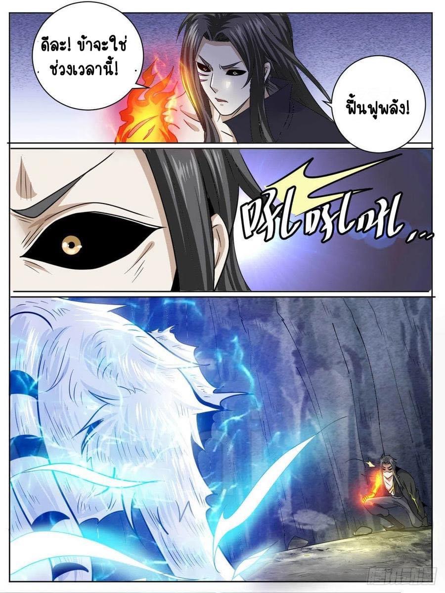 I am God ข้าคือเทพเจ้า เกิดไหม่ ตอนที่ 38 หน้า 5