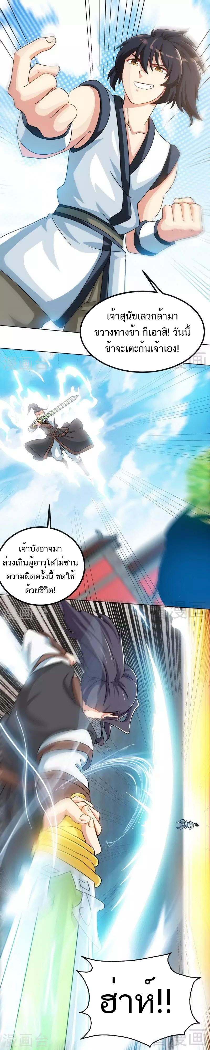Born to Be a God ตอนที่ 27 หน้า 2