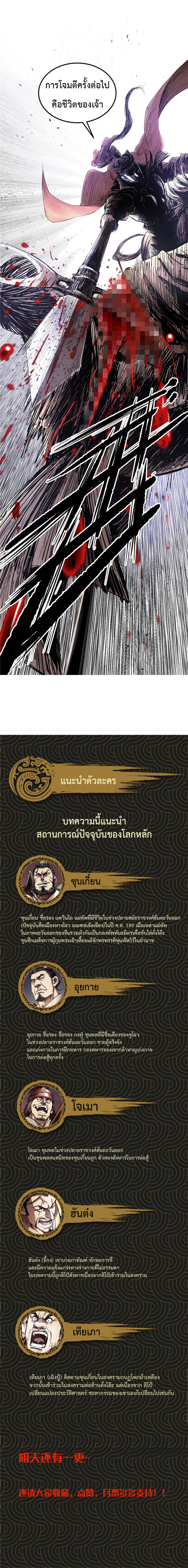 Lu Bu’s life story ตอนที่ 12 หน้า 11