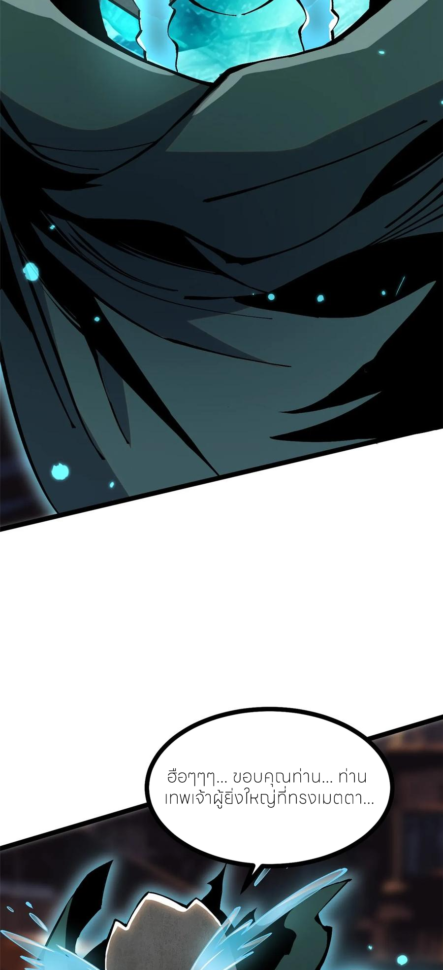 ไม่อยากเรียนทักษะ แห่งคำสาปเลย! ตอนที่ 102 หน้า 21