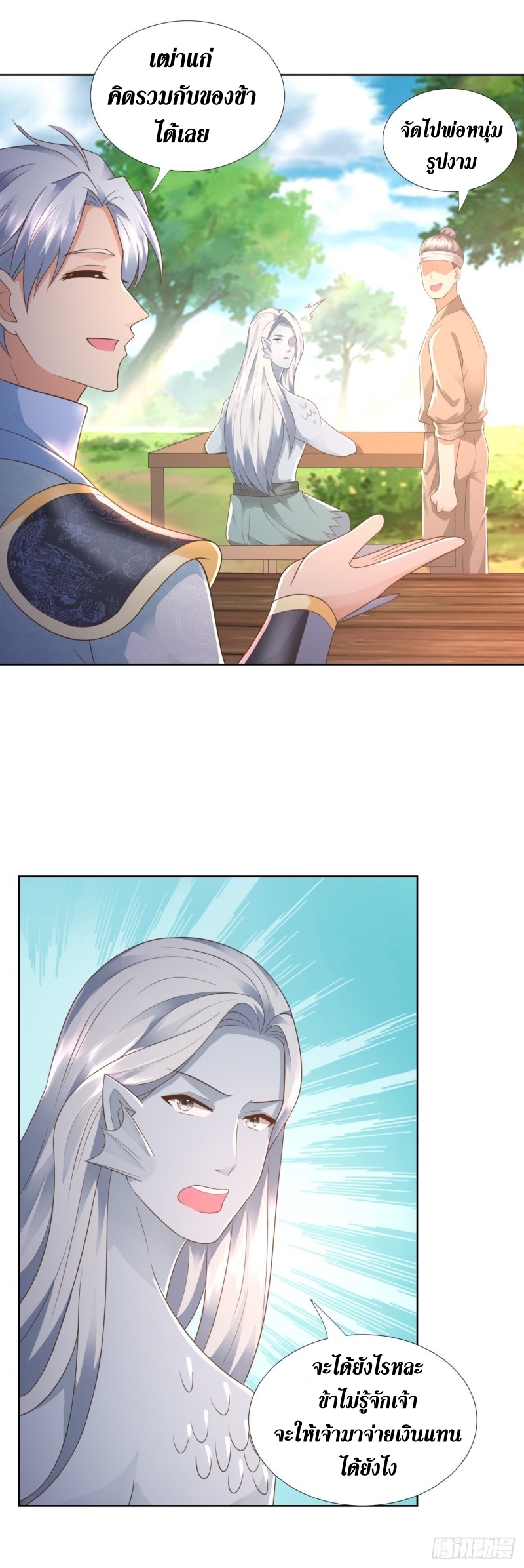 Zhi Zun Chong Sheng ตอนที่ 16 หน้า 14