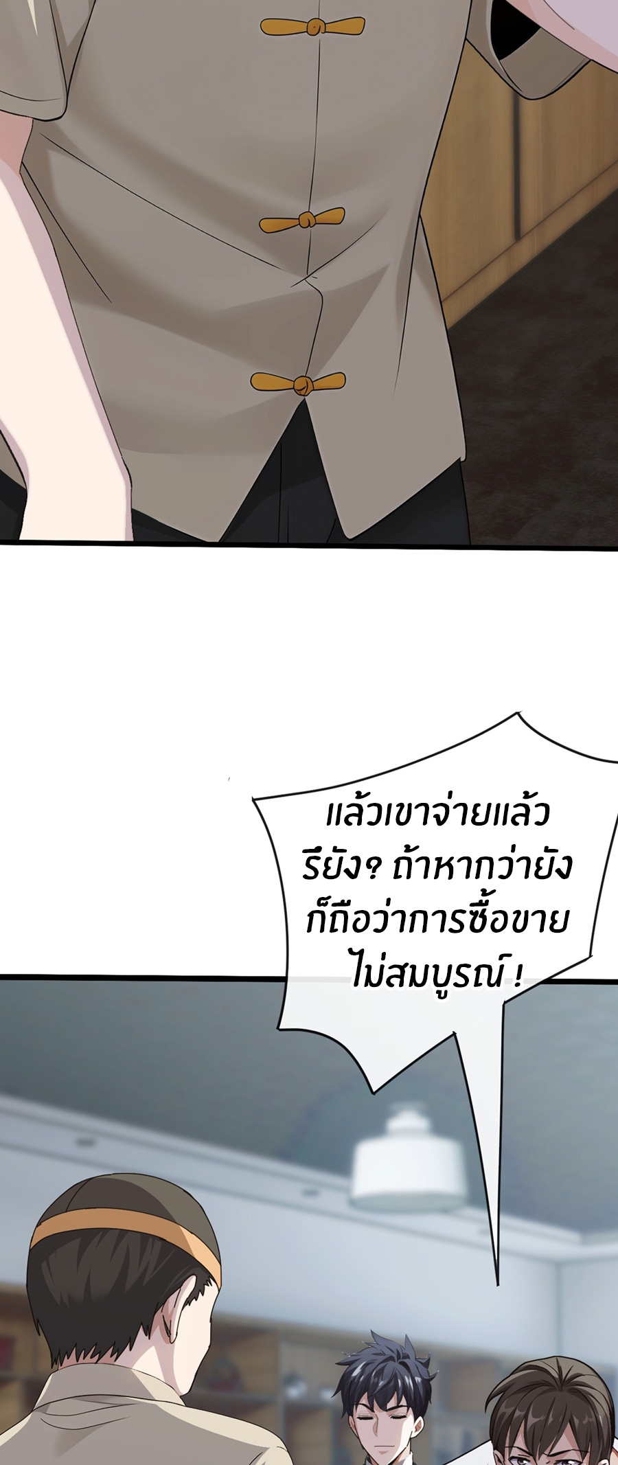 ลงจากภูเขาเพื่อมาเป็นเบ๊ภรรยา ตอนที่ 21 หน้า 25