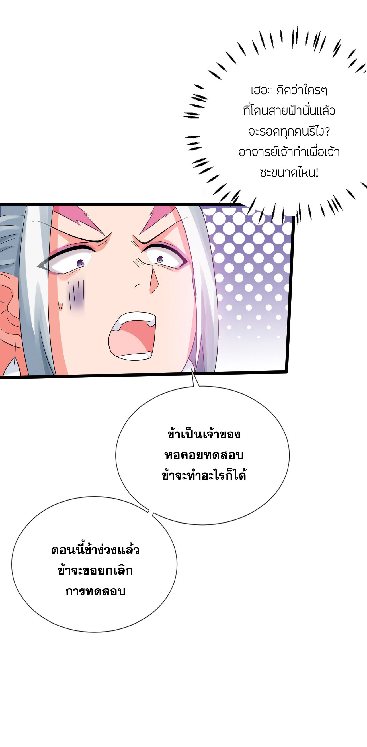 ข้าเพียงต้องการฝึกฝนศิษย์น้องหญิงก็เท่านั้น ตอนที่ 22 หน้า 31