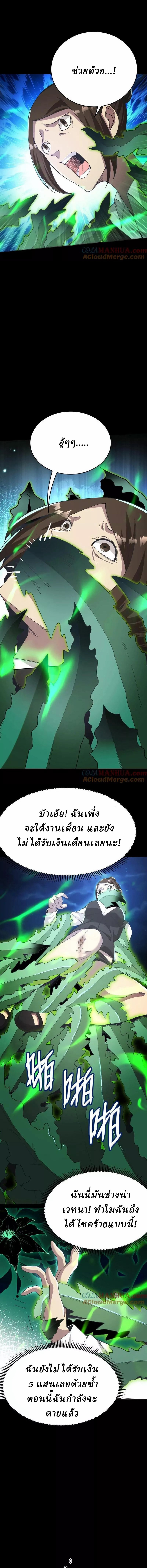 Ghostly Resurgence I Can Transform into a Great Demon ตอนที่ 61 หน้า 3