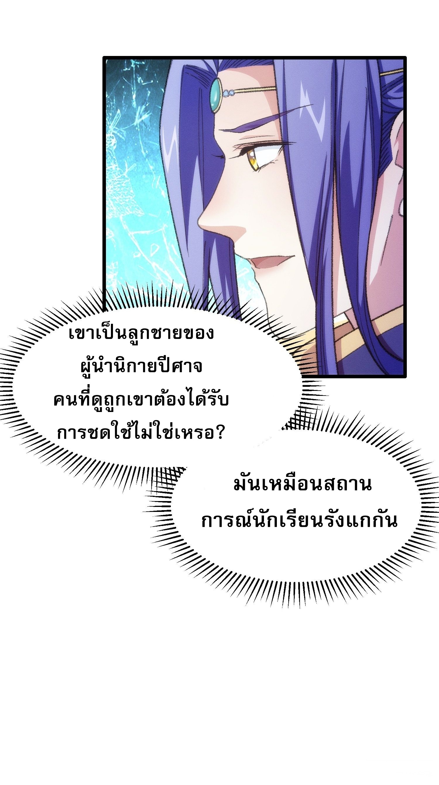 ข้าจะกำหนดชะตาตัวเอง ทันจีน ตอนที่ 23 หน้า 19