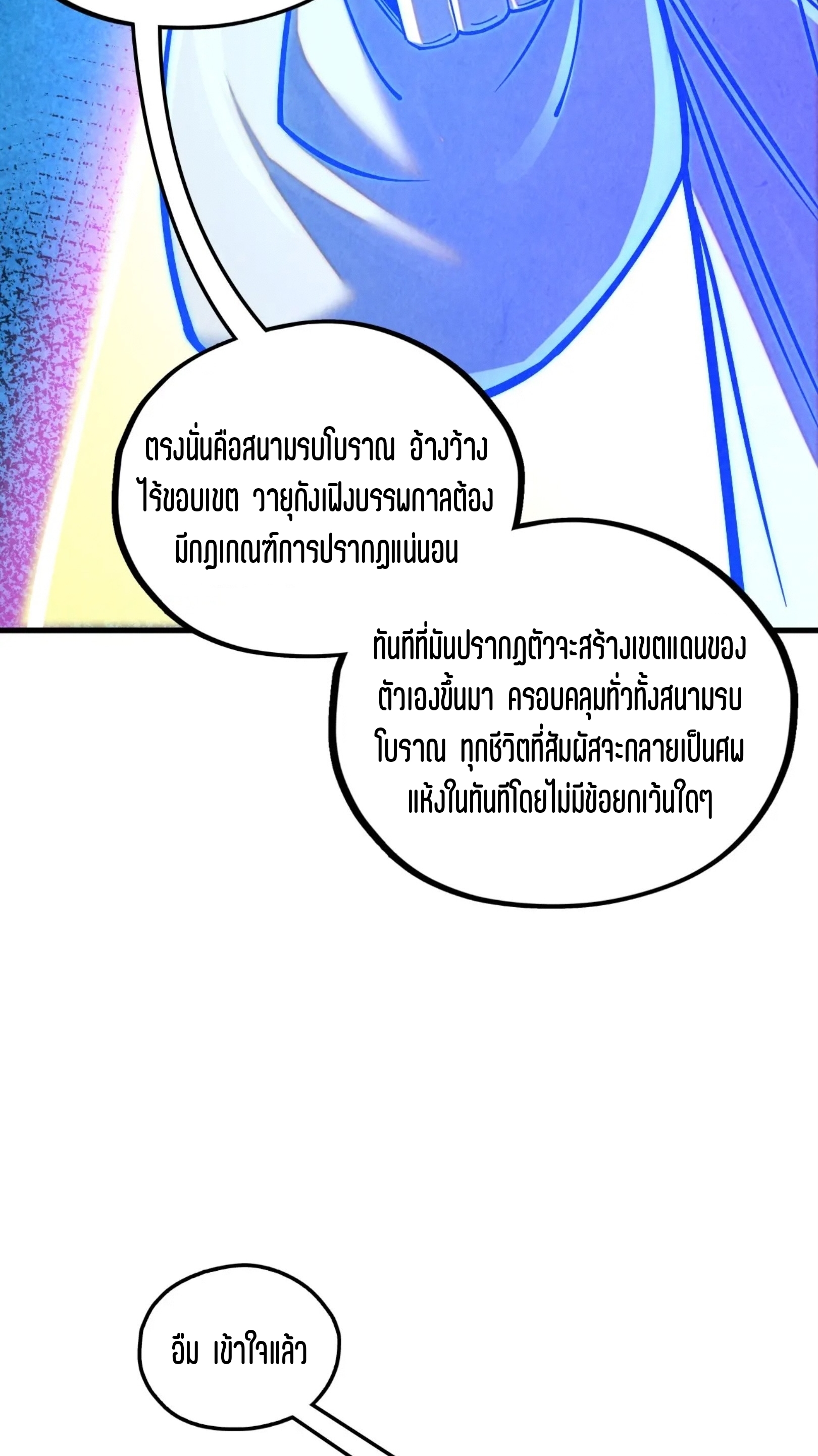 มหาเทพนิรันดร์กาล ตอนที่ 292 หน้า 28