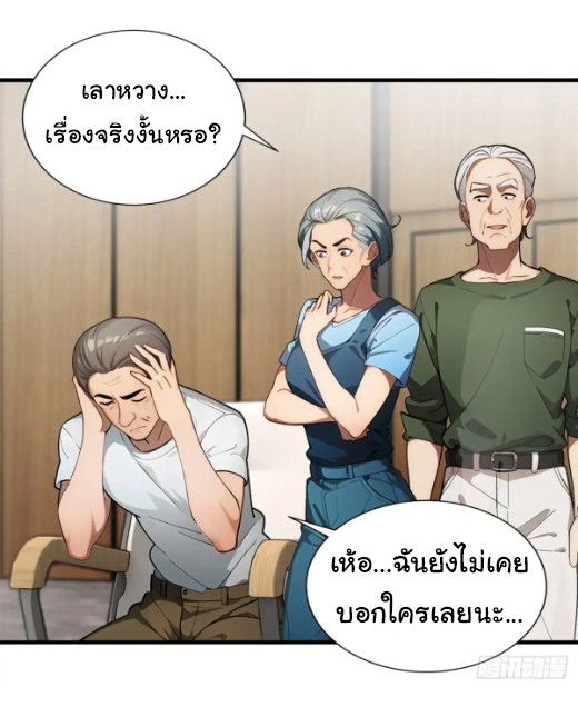 ภรรยาจักรพรรดินีกับสามีขยะ ตอนที่ 27 หน้า 14