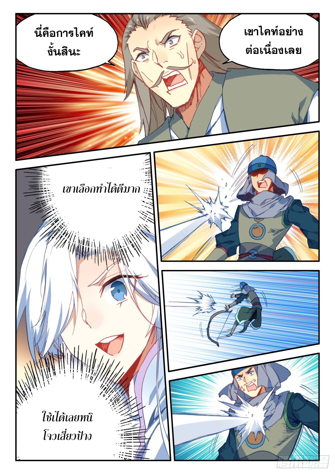 Heavenly jewel change ตอนที่ 34 หน้า 15