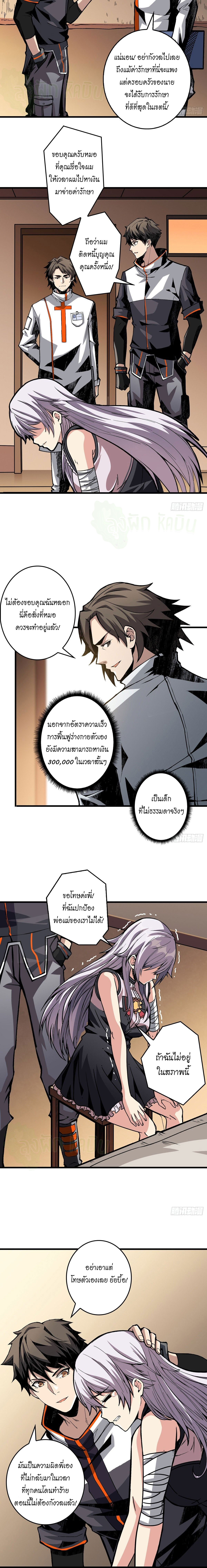 (ชนจีน) IT STARTS WITH A KINGPIN ACCOUNT - จุติจอมราชัน ตอนที่ 7 หน้า 3