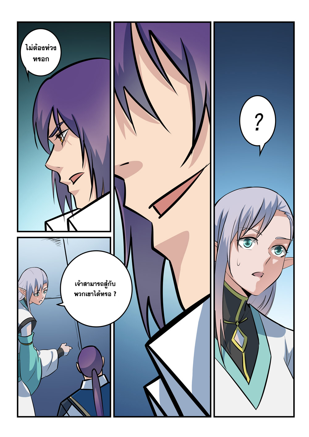 Apotheosis – การยกระดับสู่สถานะของพระเจ้า ตอนที่ 260 หน้า 13