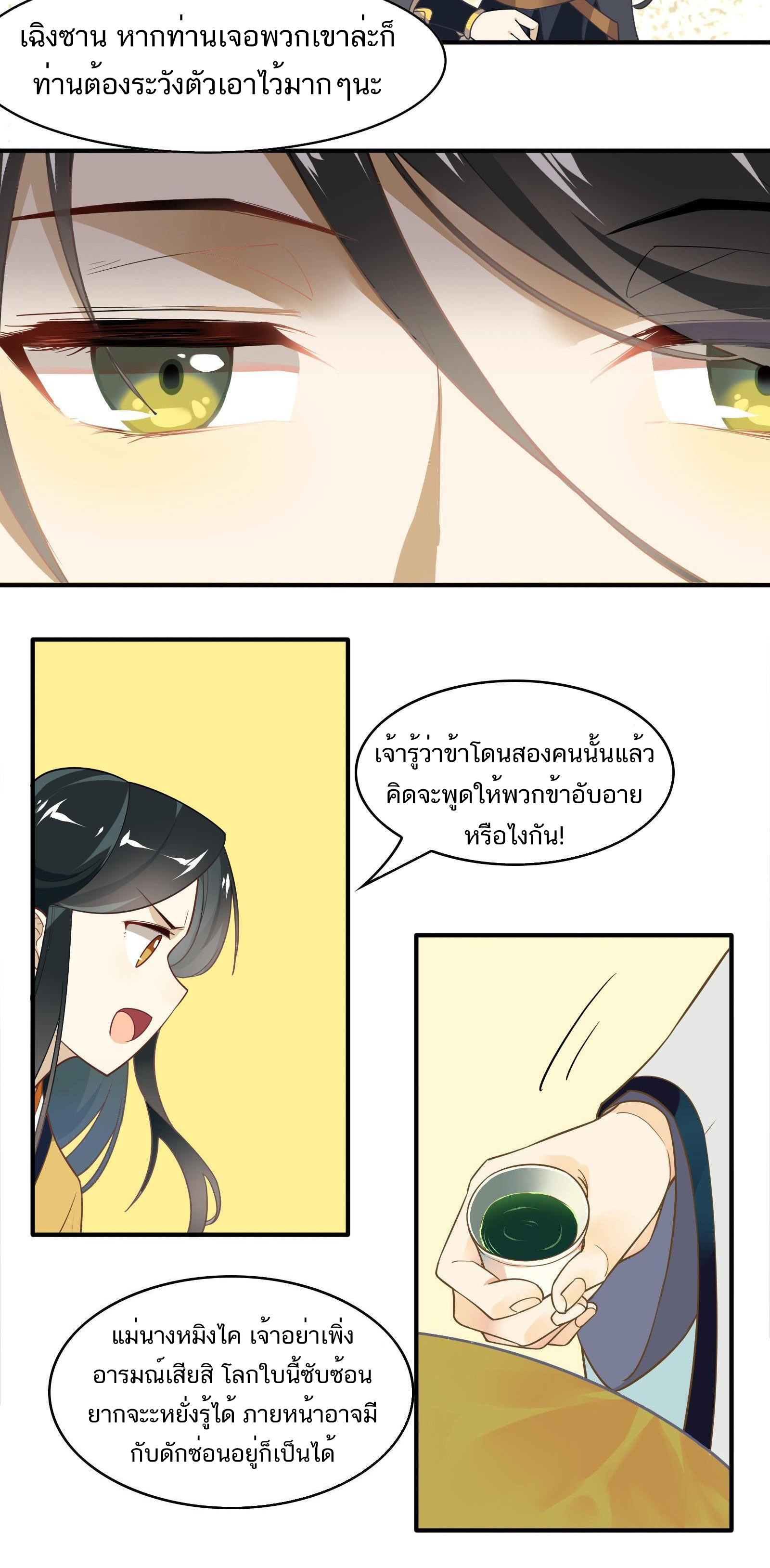 Craftsman ตอนที่ 41 หน้า 22