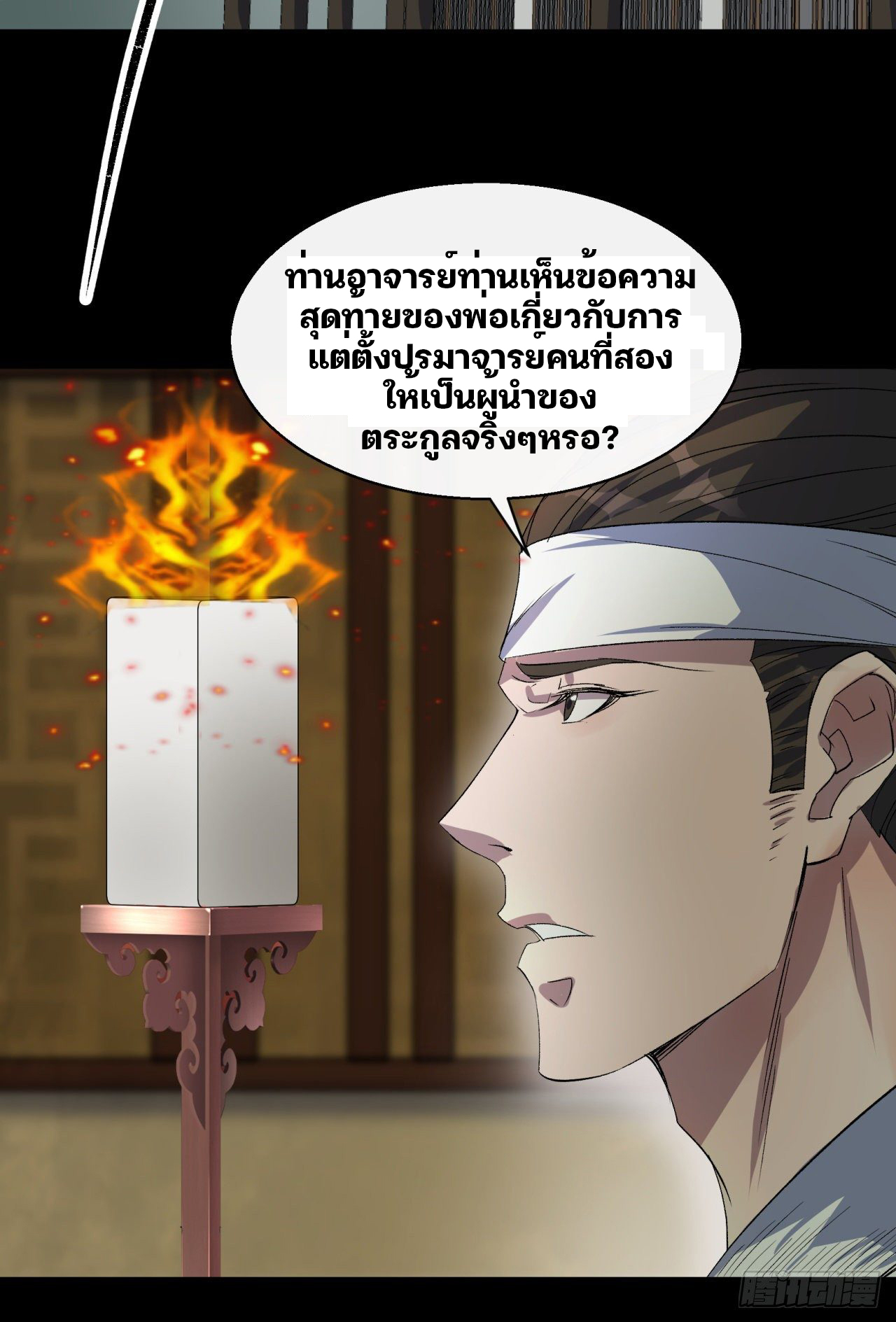 มหาปราชญ์ผู้ยิ่งใหญ่ ตอนที่ 39 หน้า 35
